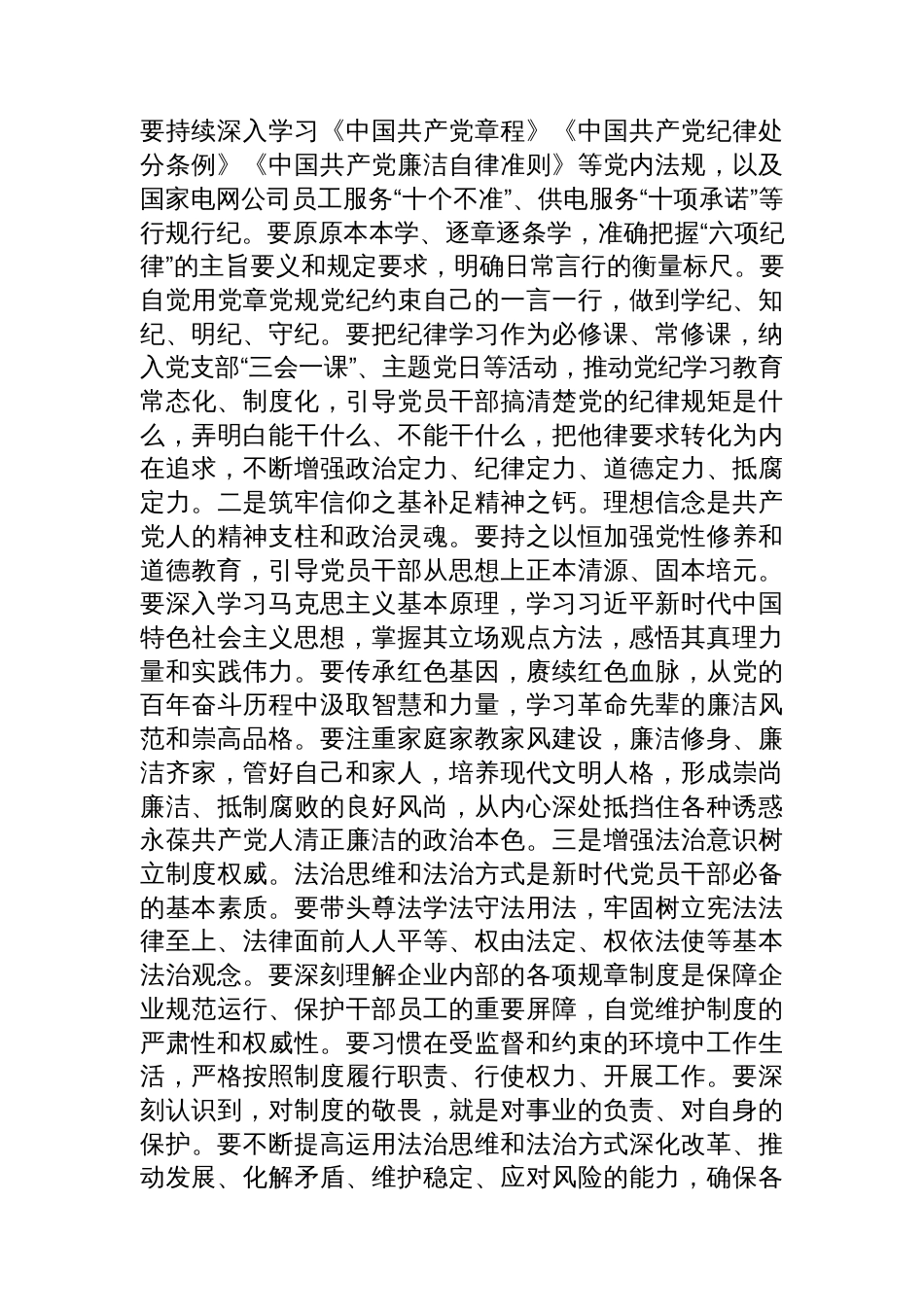 国企中秋、国庆节前廉政党课：筑牢思想防线，恪守清廉本色_第3页