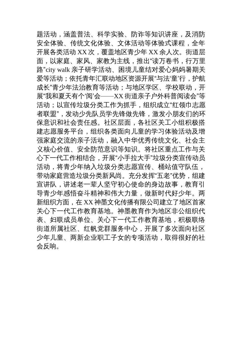 街道关工会创建“五好”基层关工组织事迹材料_第2页