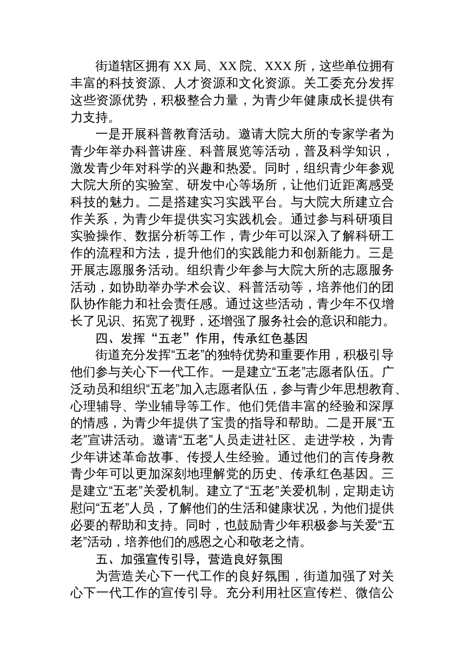 街道关工委“五好”基层关工组织事迹材料_第2页