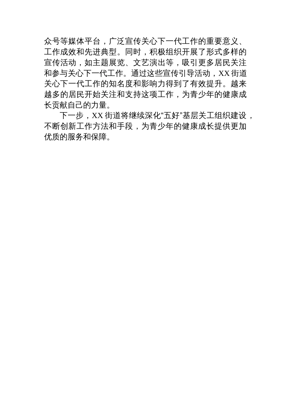街道关工委“五好”基层关工组织事迹材料_第3页