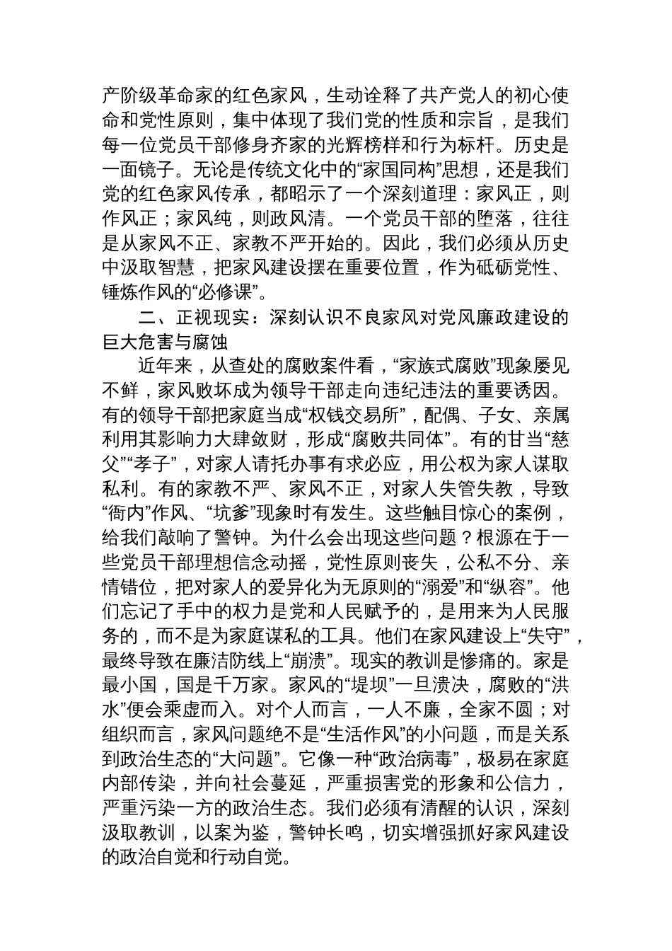 节前廉政谈话主题党课讲稿_第2页