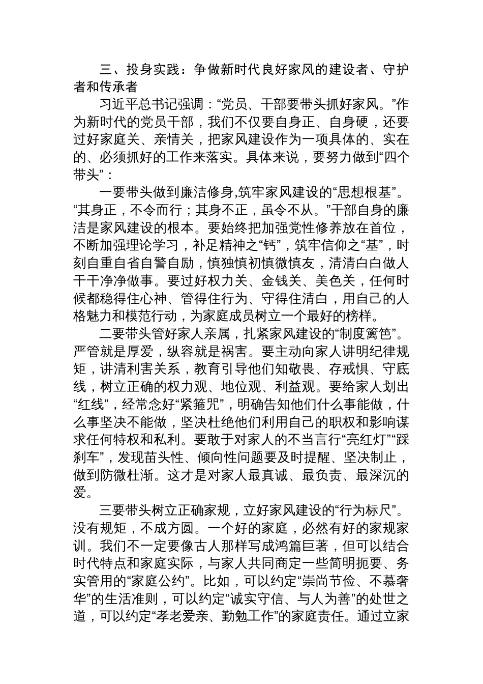 节前廉政谈话主题党课讲稿_第3页