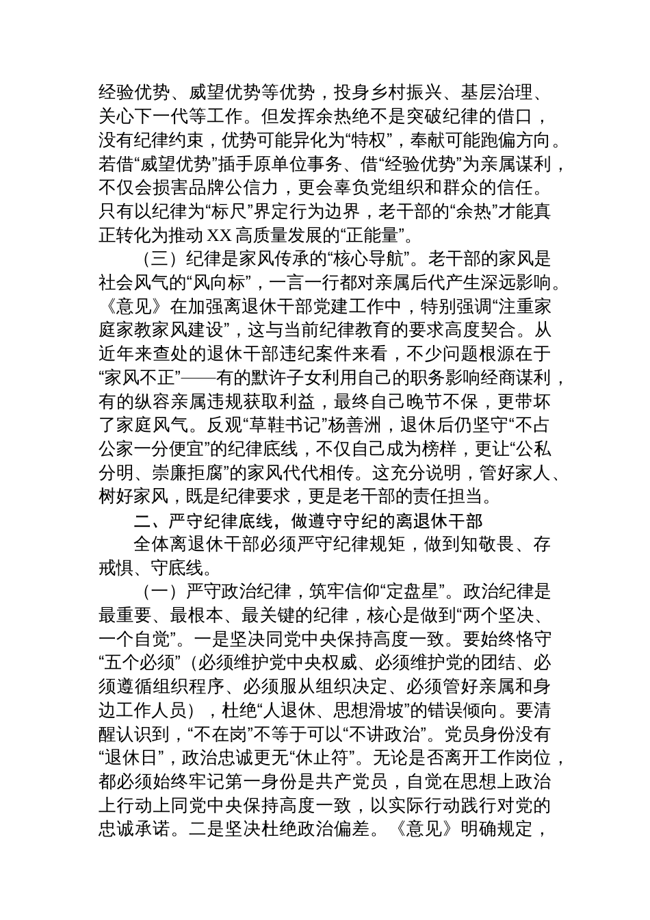 离退休老干部专题党课：筑思想防线+葆党员本色_第2页