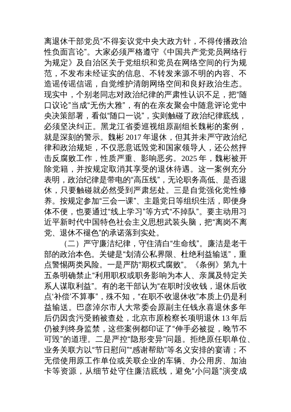 离退休老干部专题党课：筑思想防线+葆党员本色_第3页