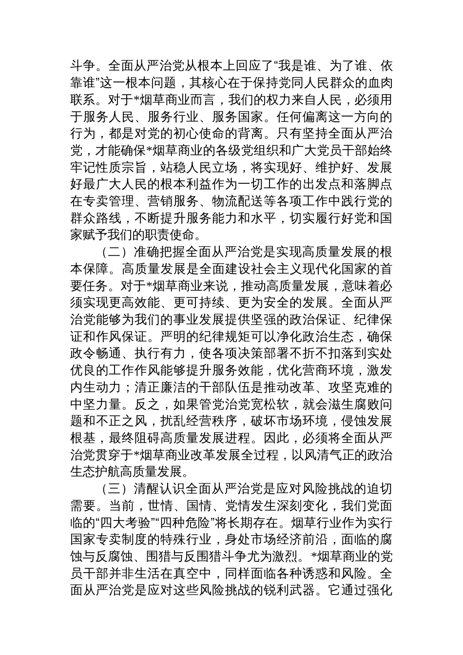 廉政党课：明月清风守正气，廉洁自律践初心_第2页
