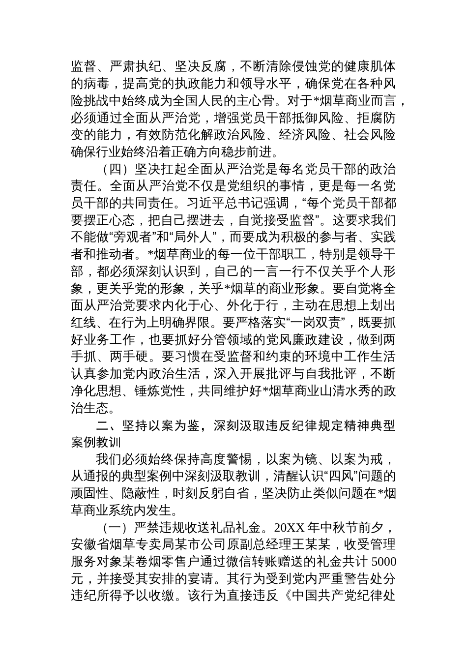 廉政党课：明月清风守正气，廉洁自律践初心_第3页