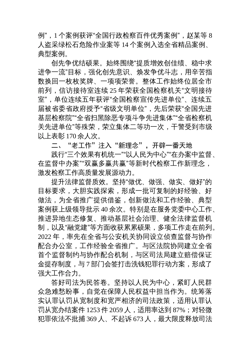 某区检察院先进集体事迹材料_第2页