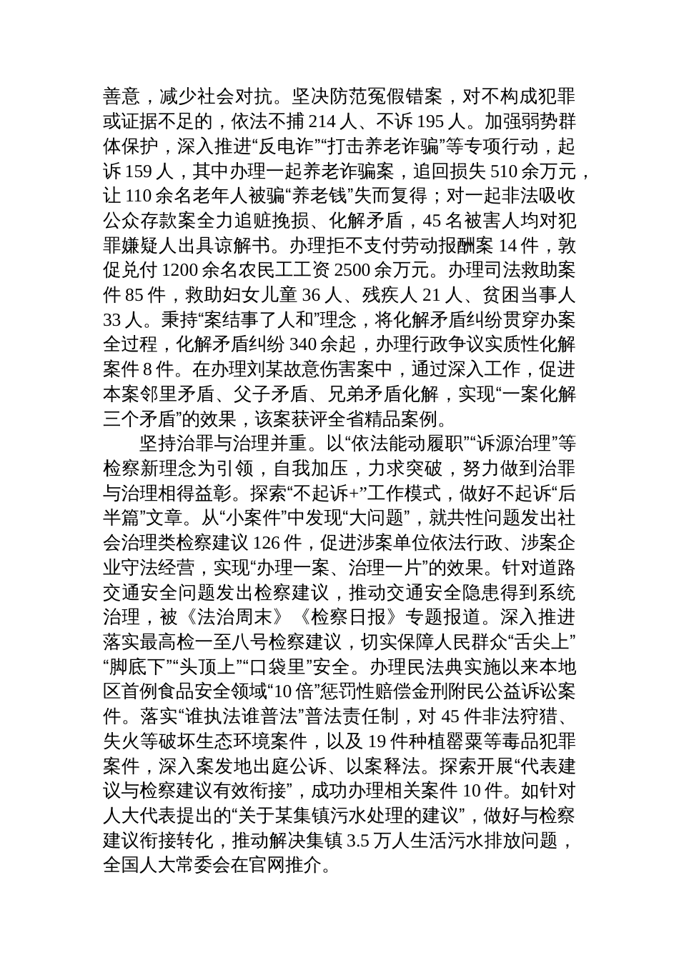 某区检察院先进集体事迹材料_第3页