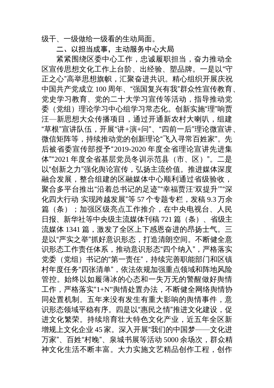 某区委宣传部评选全省“人民满意的公务员集体”事迹材料_第2页