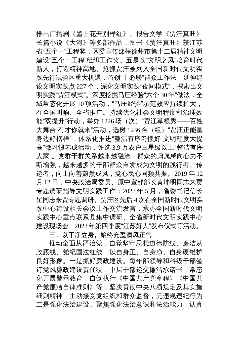 某区委宣传部评选全省“人民满意的公务员集体”事迹材料_第3页
