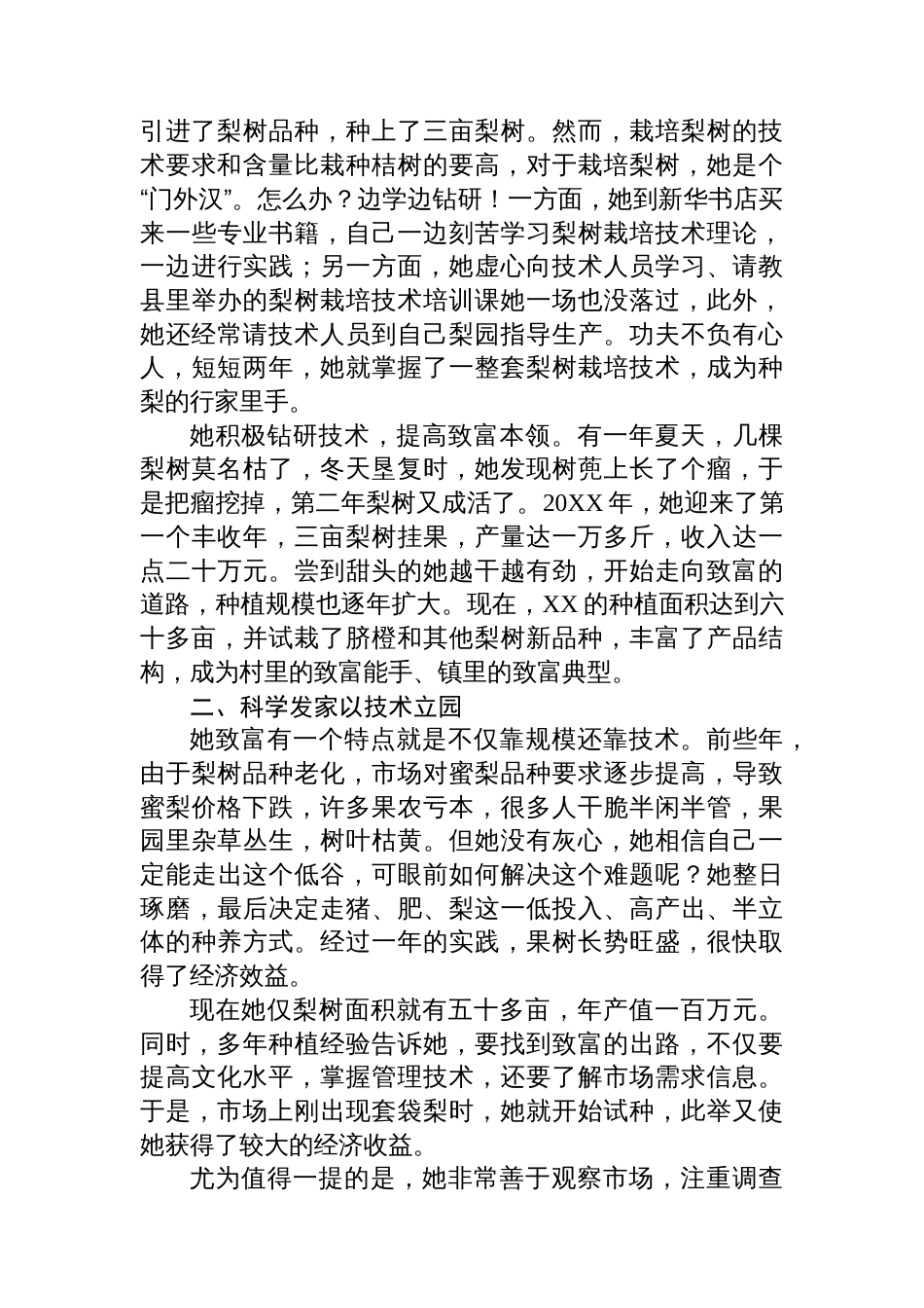 农村优秀共产党员先进事迹材料_第2页