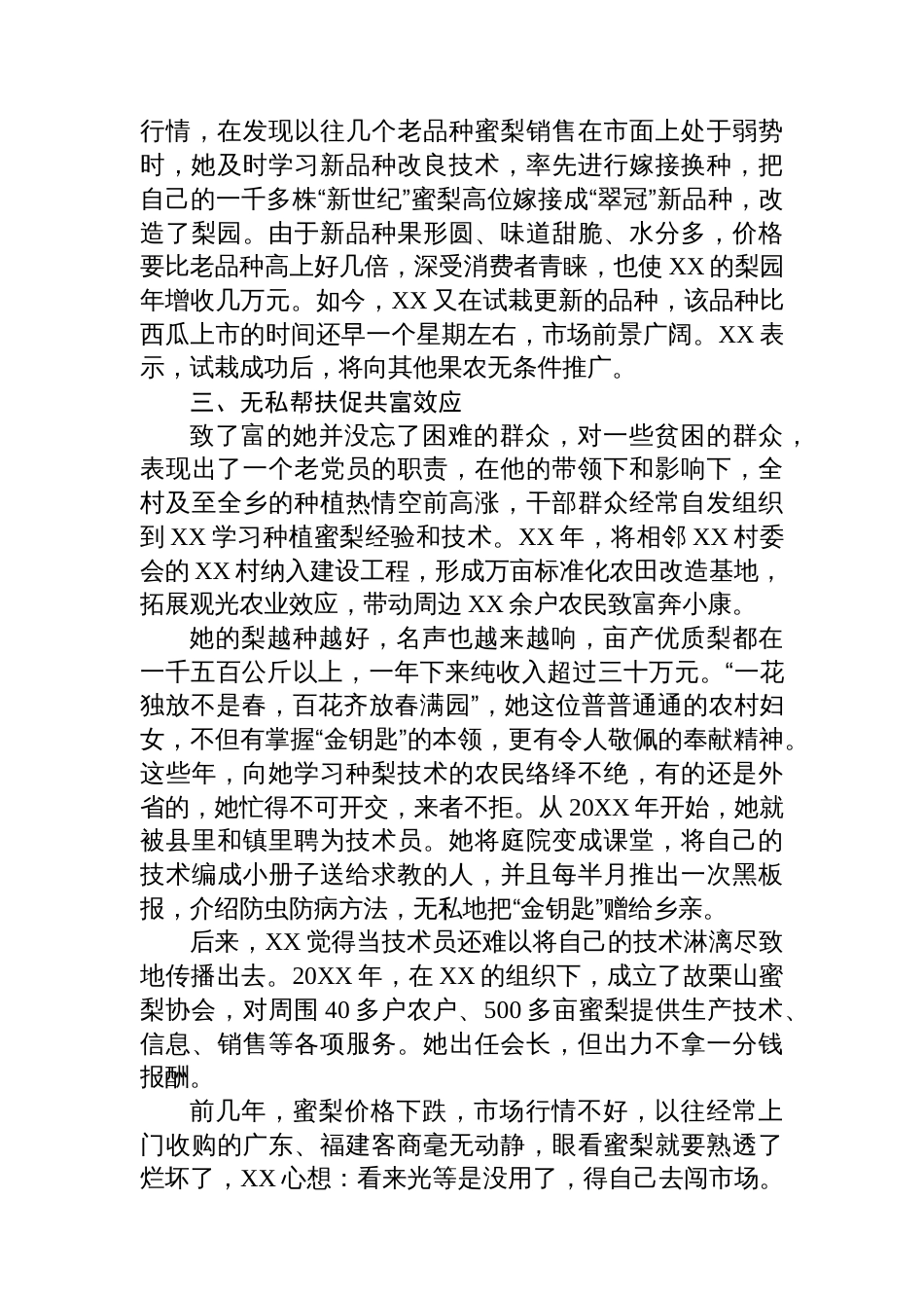 农村优秀共产党员先进事迹材料_第3页