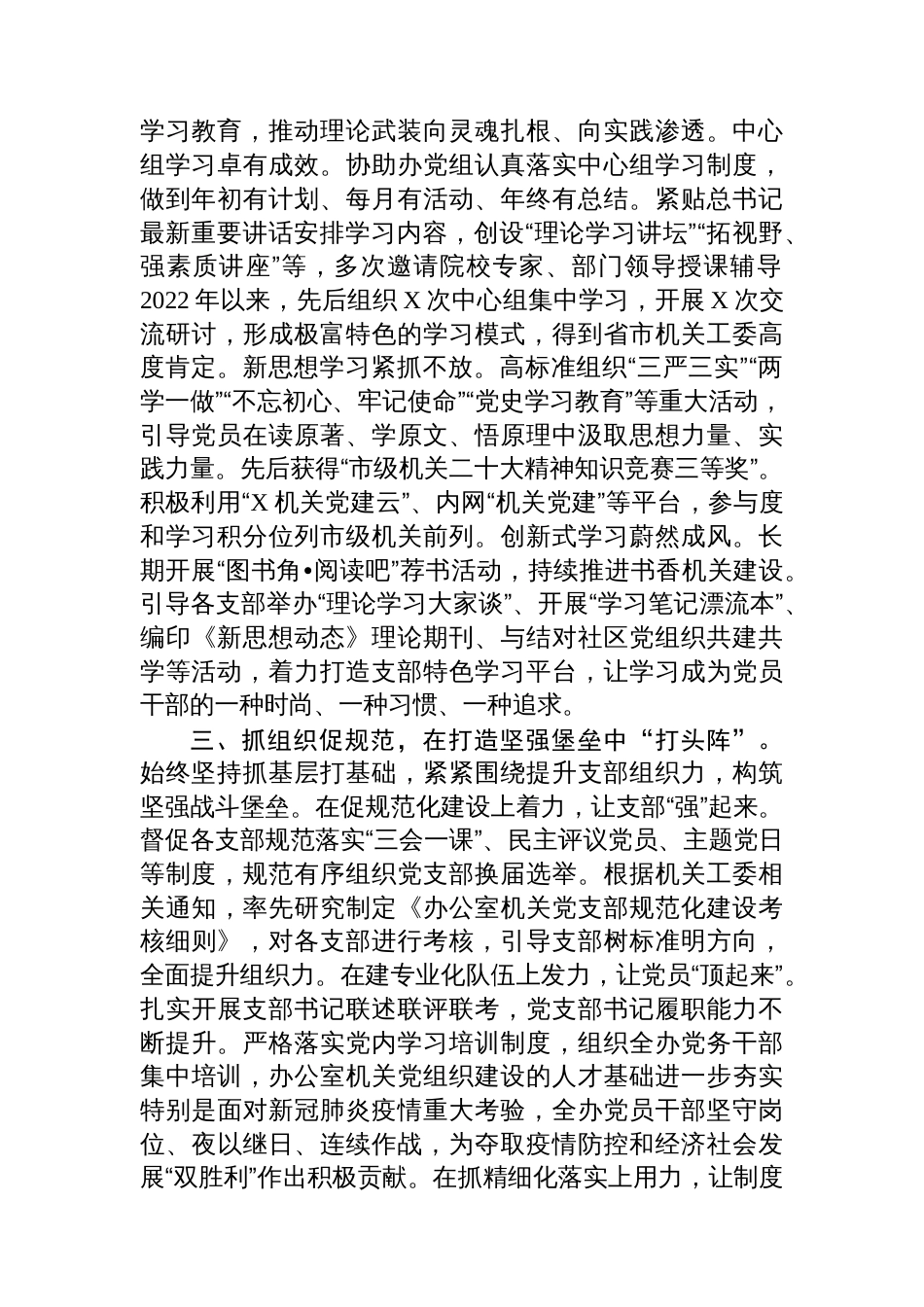 全市先进基层党组织事迹材料_第2页