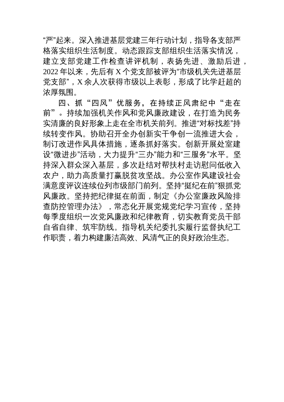 全市先进基层党组织事迹材料_第3页