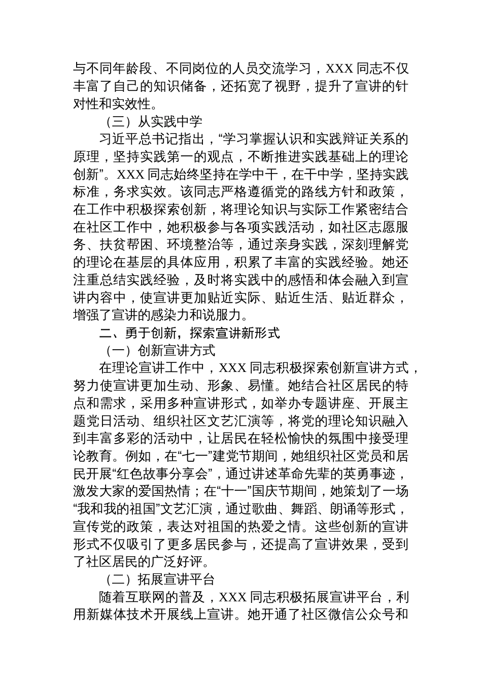 社区理论宣讲先进个人事迹材料_第2页