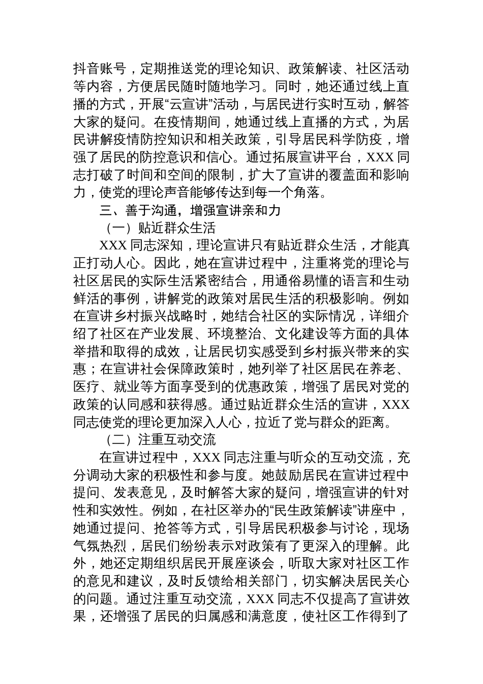 社区理论宣讲先进个人事迹材料_第3页