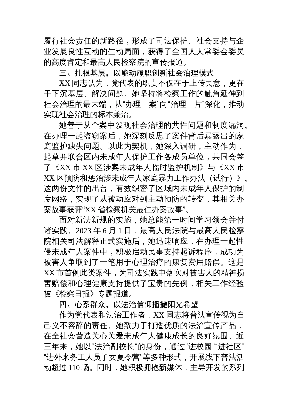 市人民检察院检察官先进事迹材料（党代表）_第3页