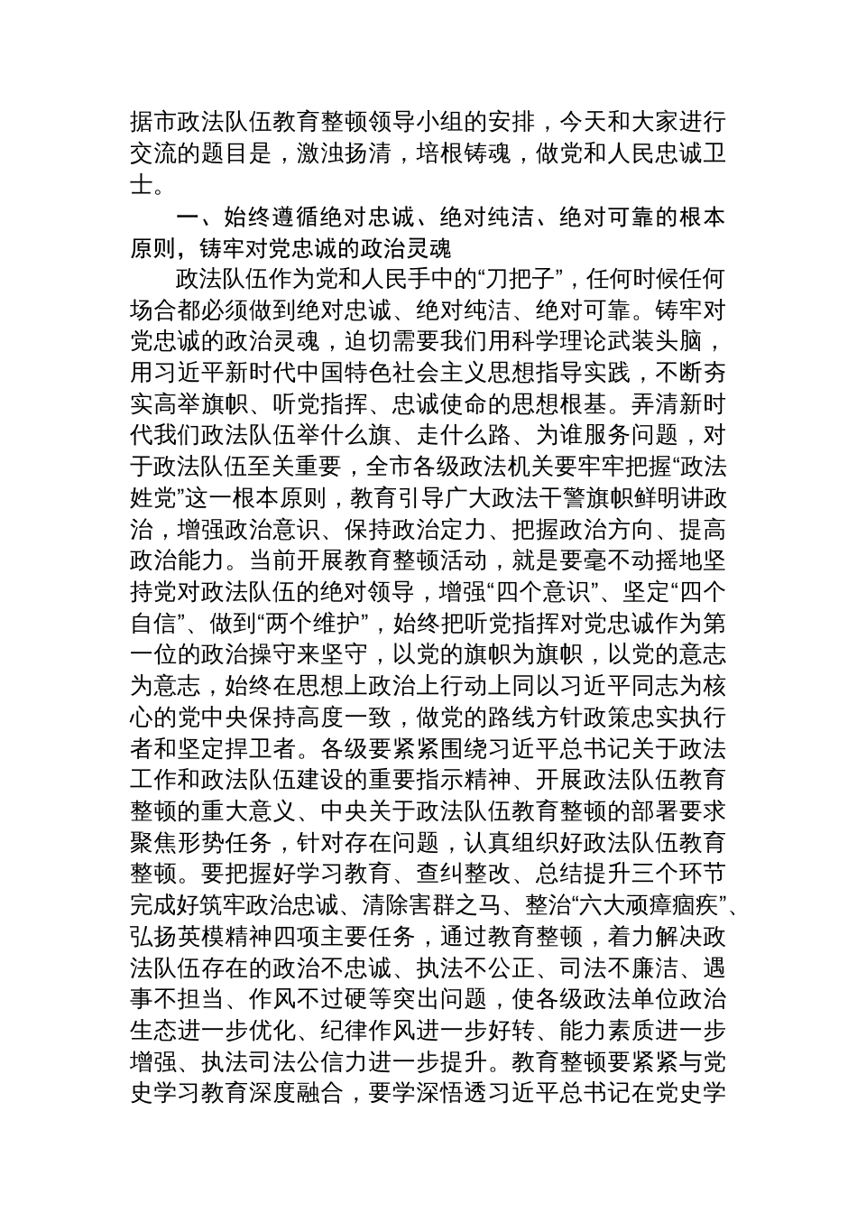 市委书记政法队伍教育整顿主题党课：激浊扬清，培根铸魂做党和人民忠诚卫士_第2页