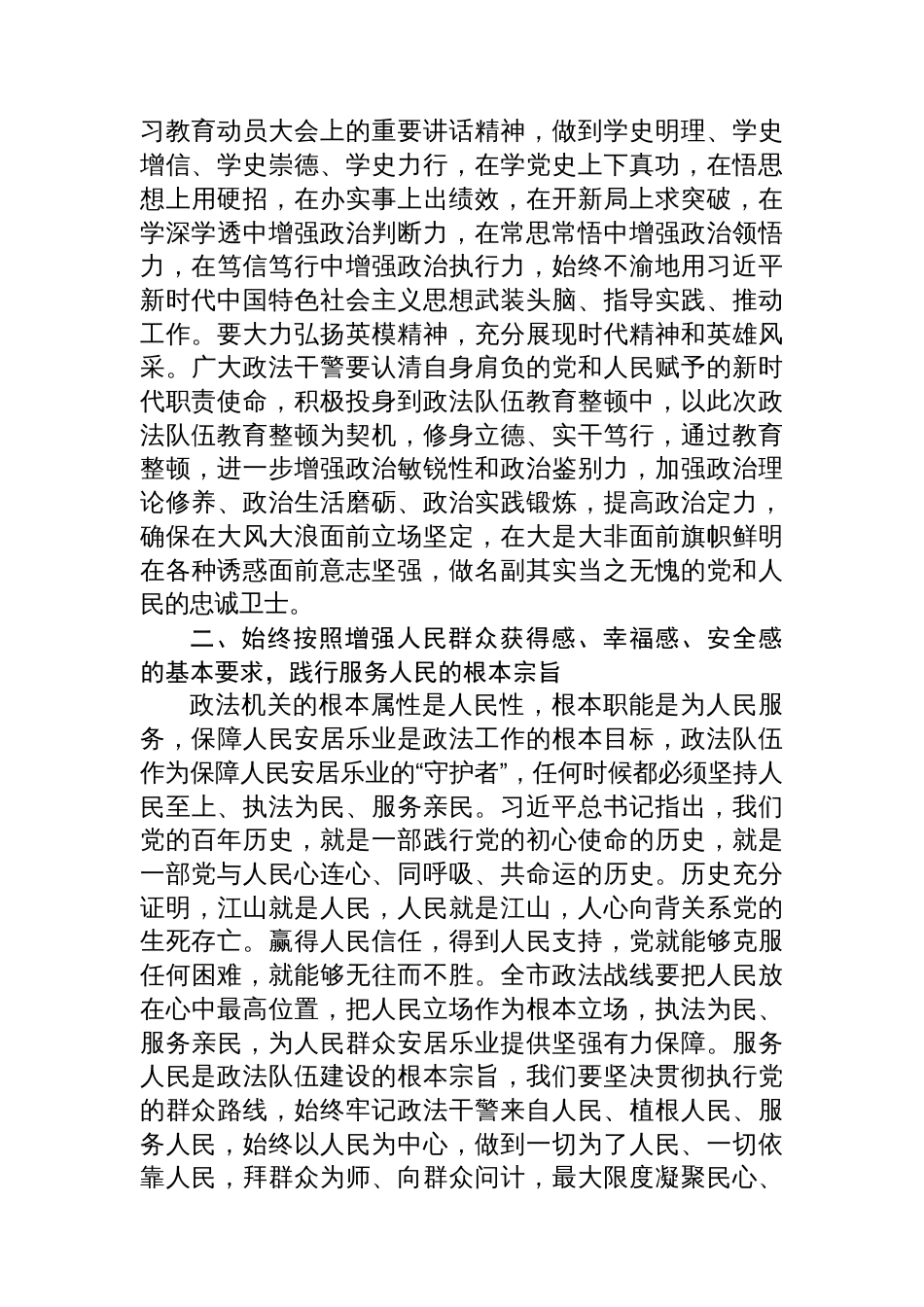 市委书记政法队伍教育整顿主题党课：激浊扬清，培根铸魂做党和人民忠诚卫士_第3页