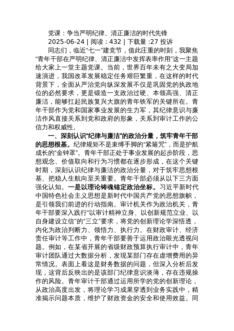 市直单位优秀党务工作者先进事迹材料_第1页