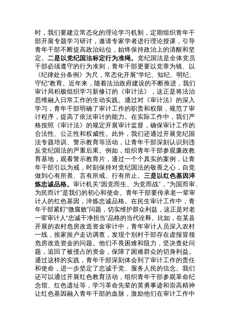 市直单位优秀党务工作者先进事迹材料_第2页