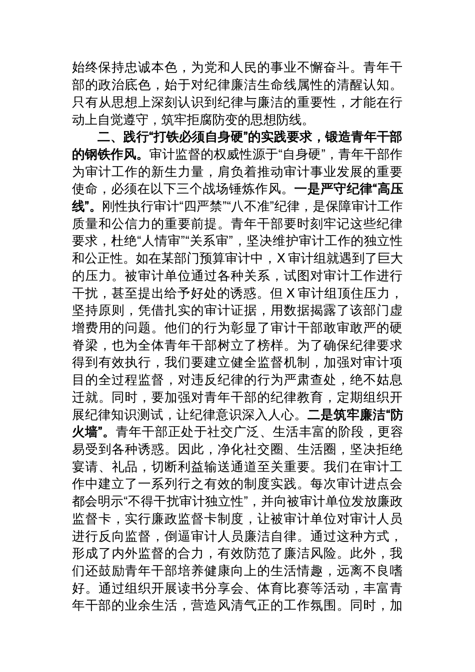 市直单位优秀党务工作者先进事迹材料_第3页