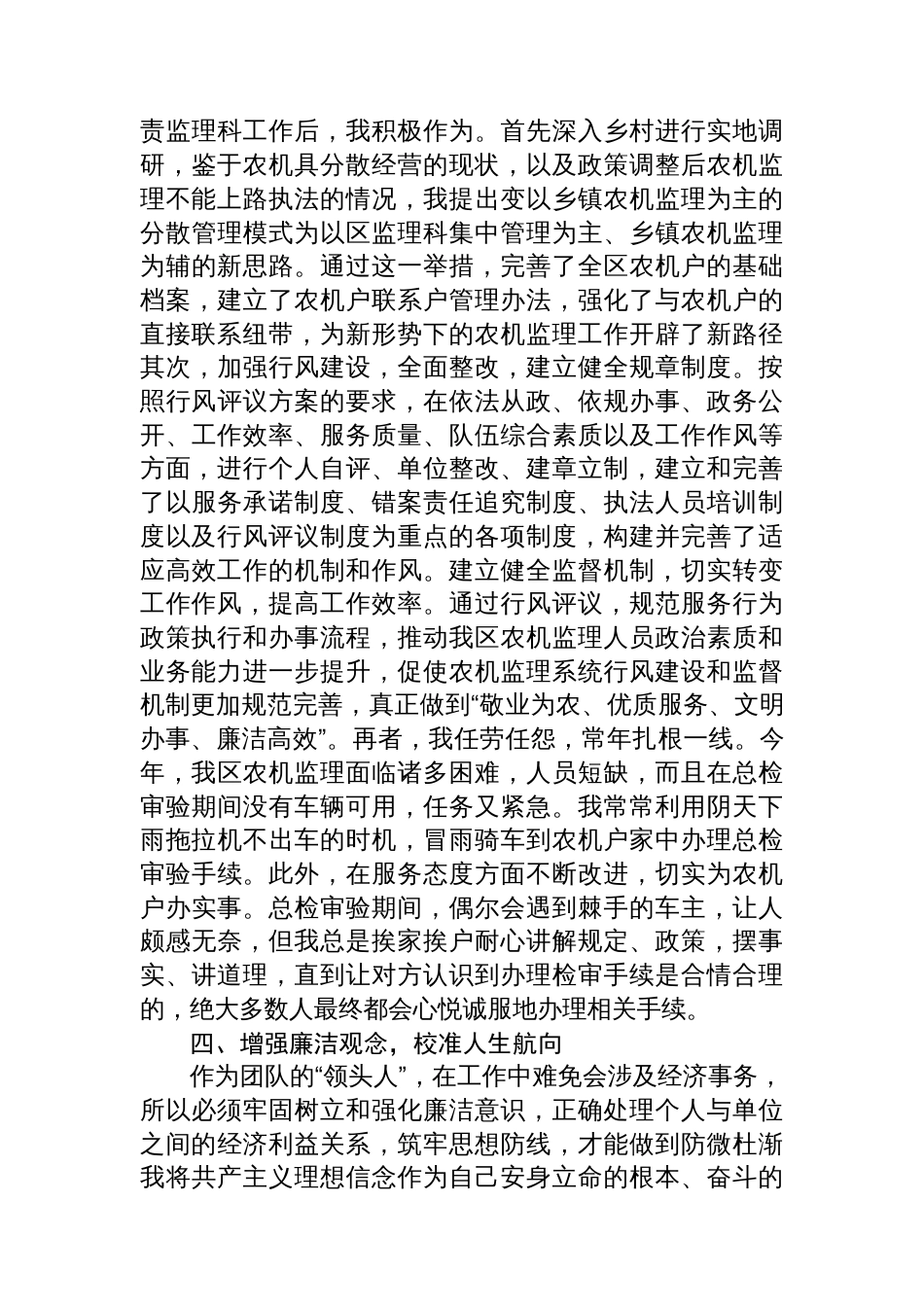 先进事迹材料：坚守党员初心+尽显模范风采_第3页