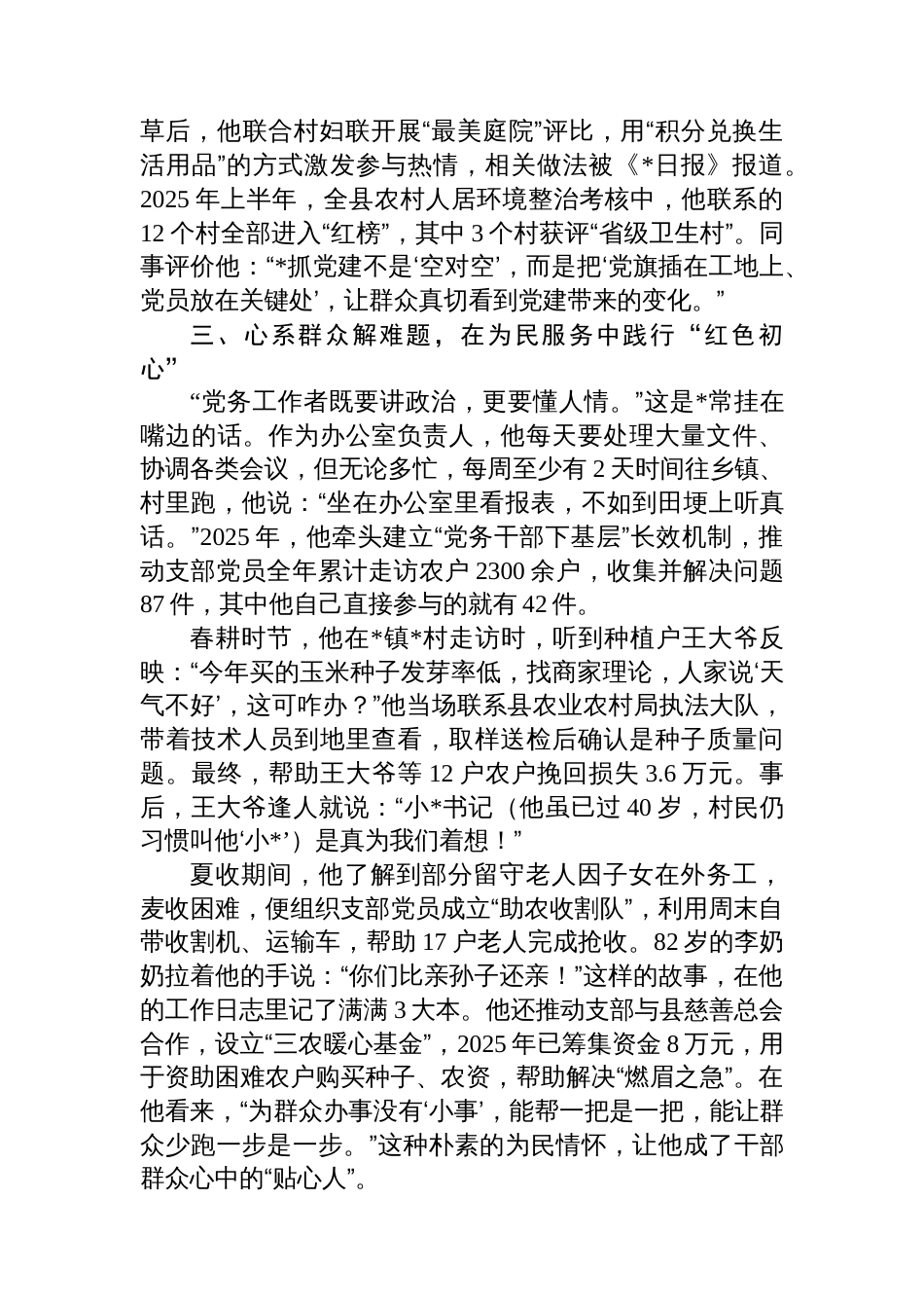 县农业农村局2025年度优秀党务工作者先进事迹材料_第3页