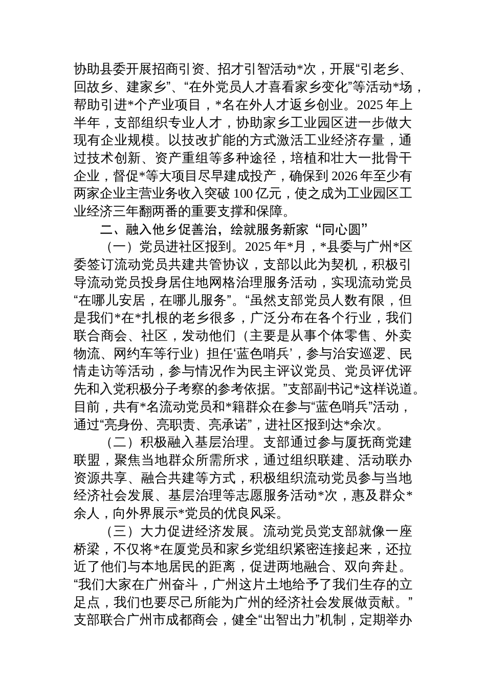 县属流动党支部先进事迹材料_第2页