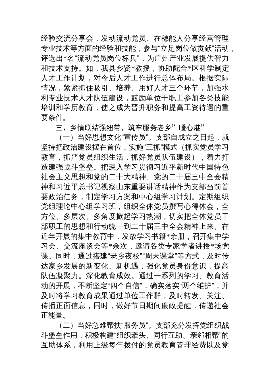 县属流动党支部先进事迹材料_第3页