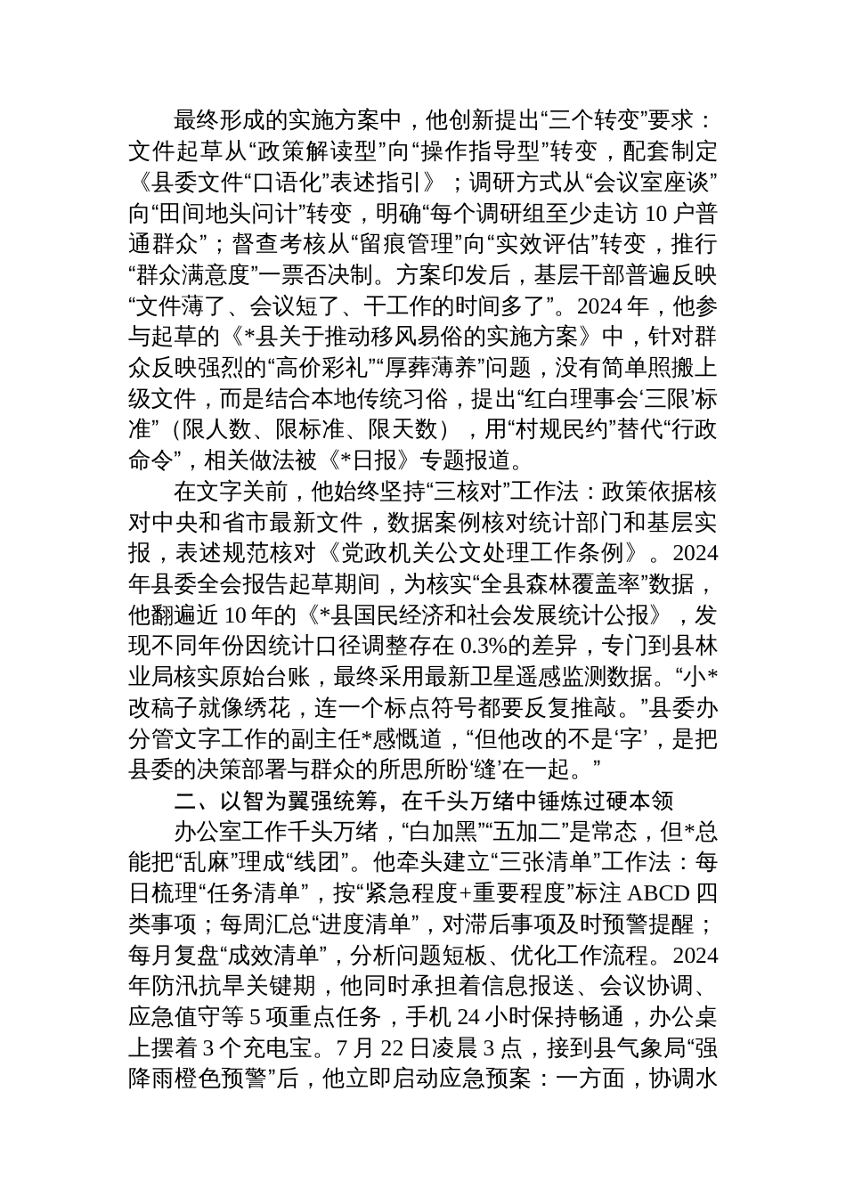 县优秀年轻干部先进事迹材料_第2页