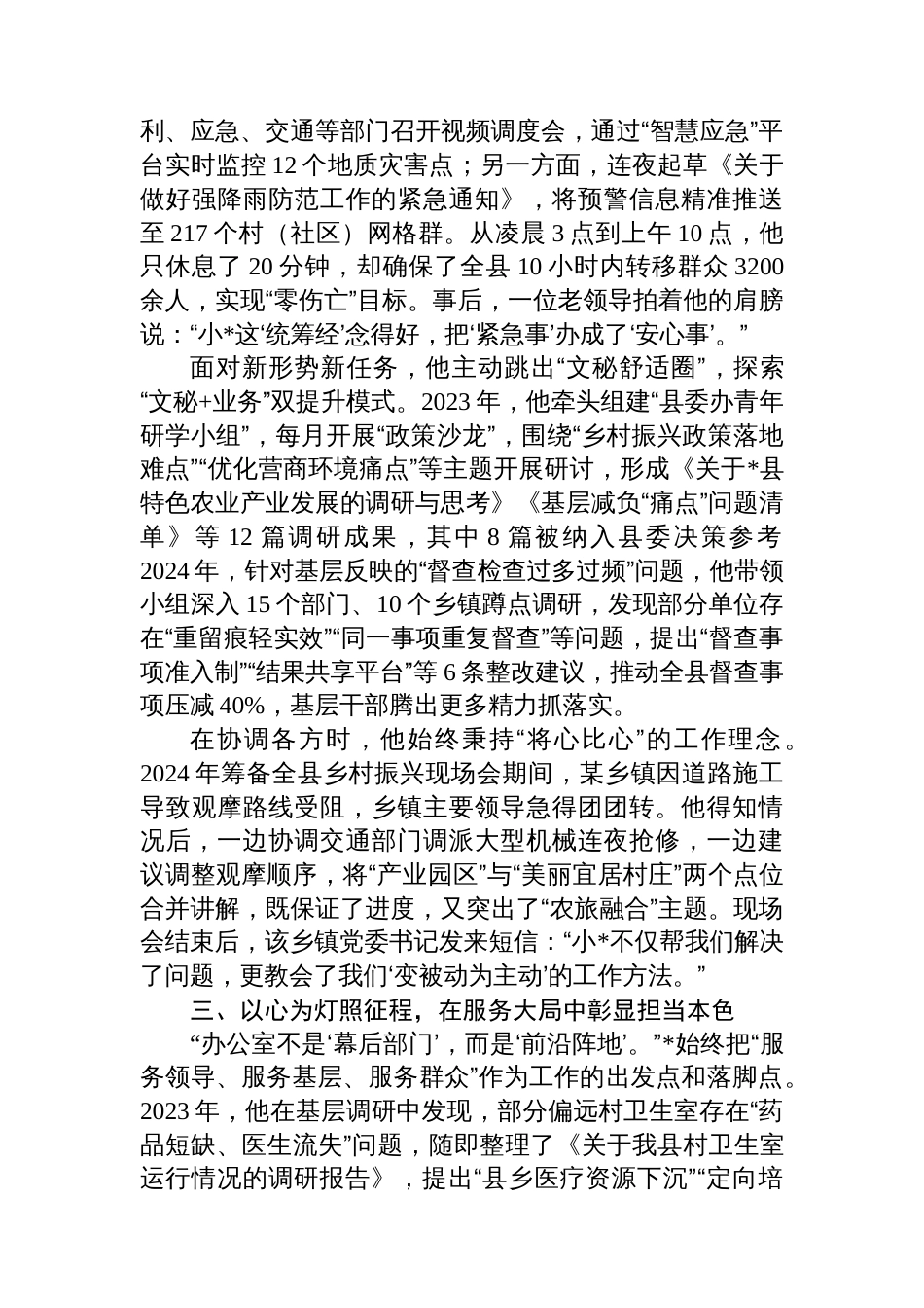 县优秀年轻干部先进事迹材料_第3页
