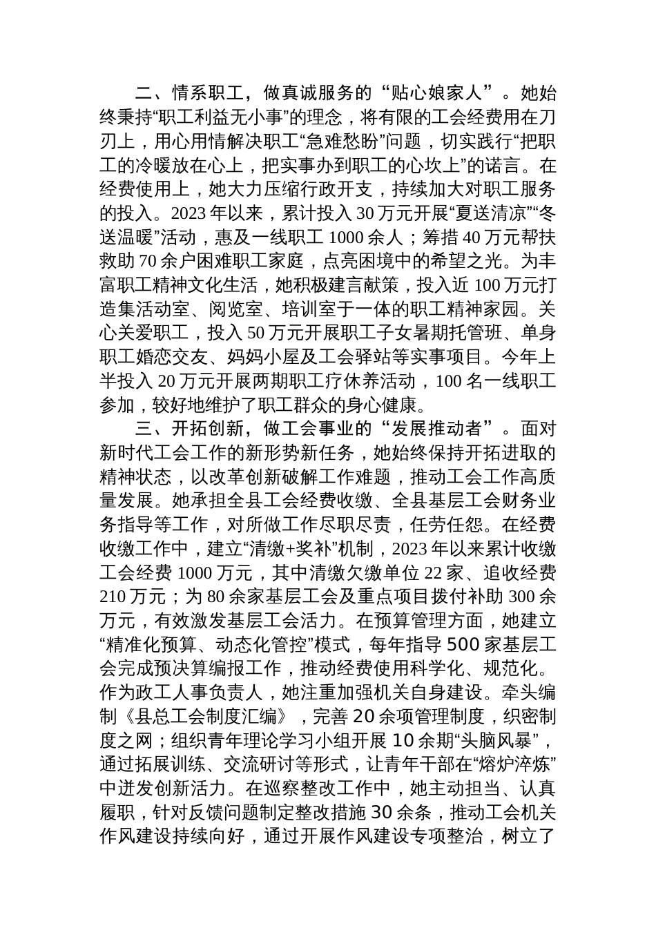 县总工会优秀党员先进事迹材料_第2页