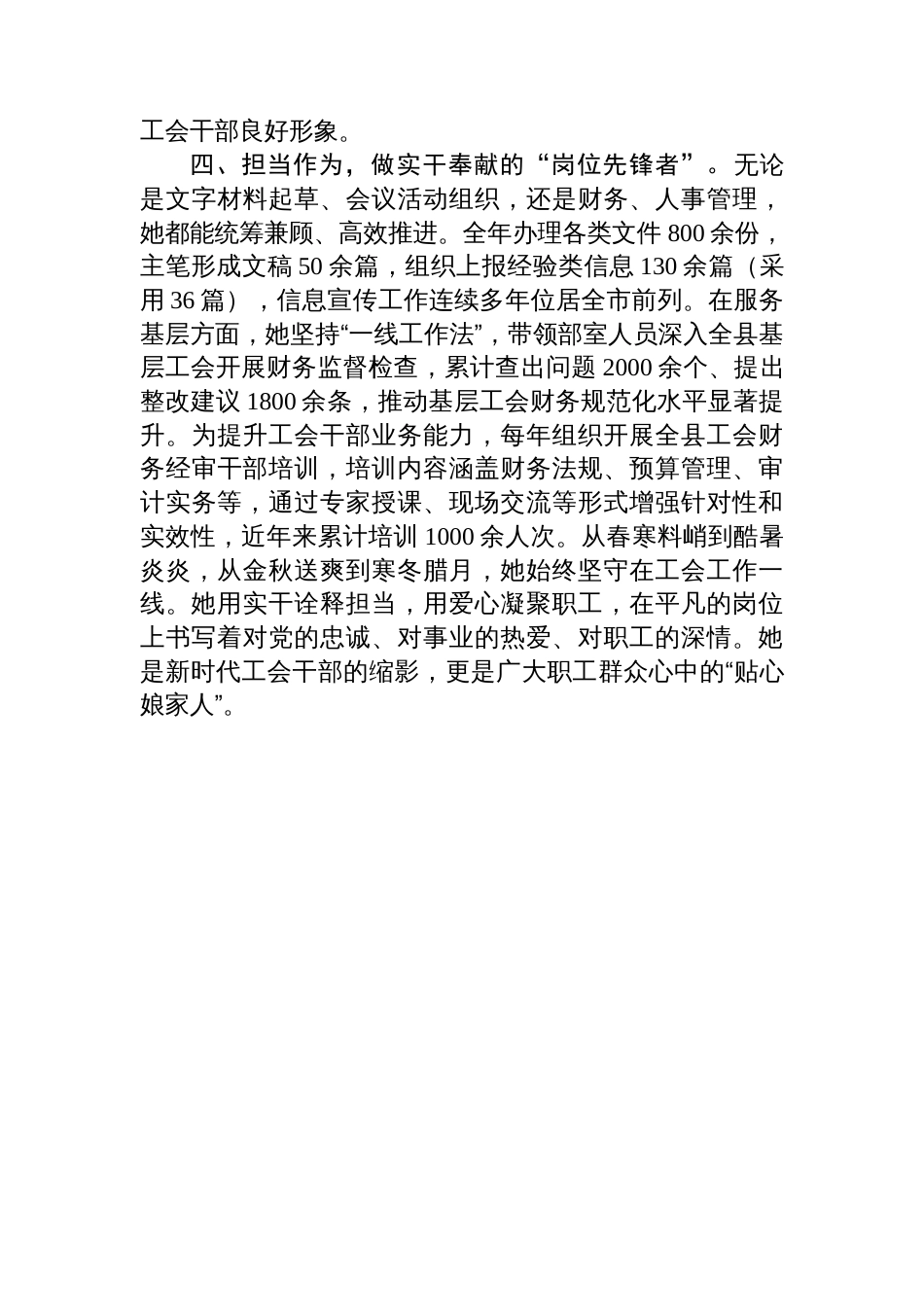 县总工会优秀党员先进事迹材料_第3页