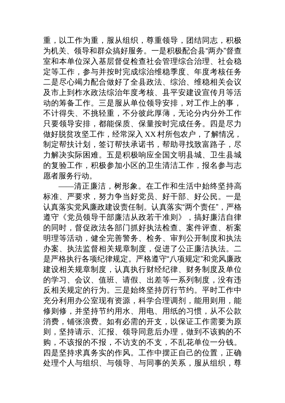 一心忠诚+两手服务——某县政法综治维稳工作先进个人事迹材料_第3页