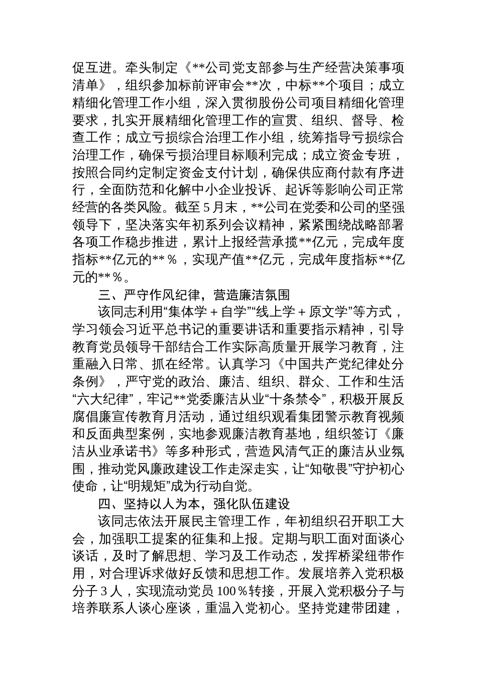 优秀党务工作者2025年事迹材料_第2页