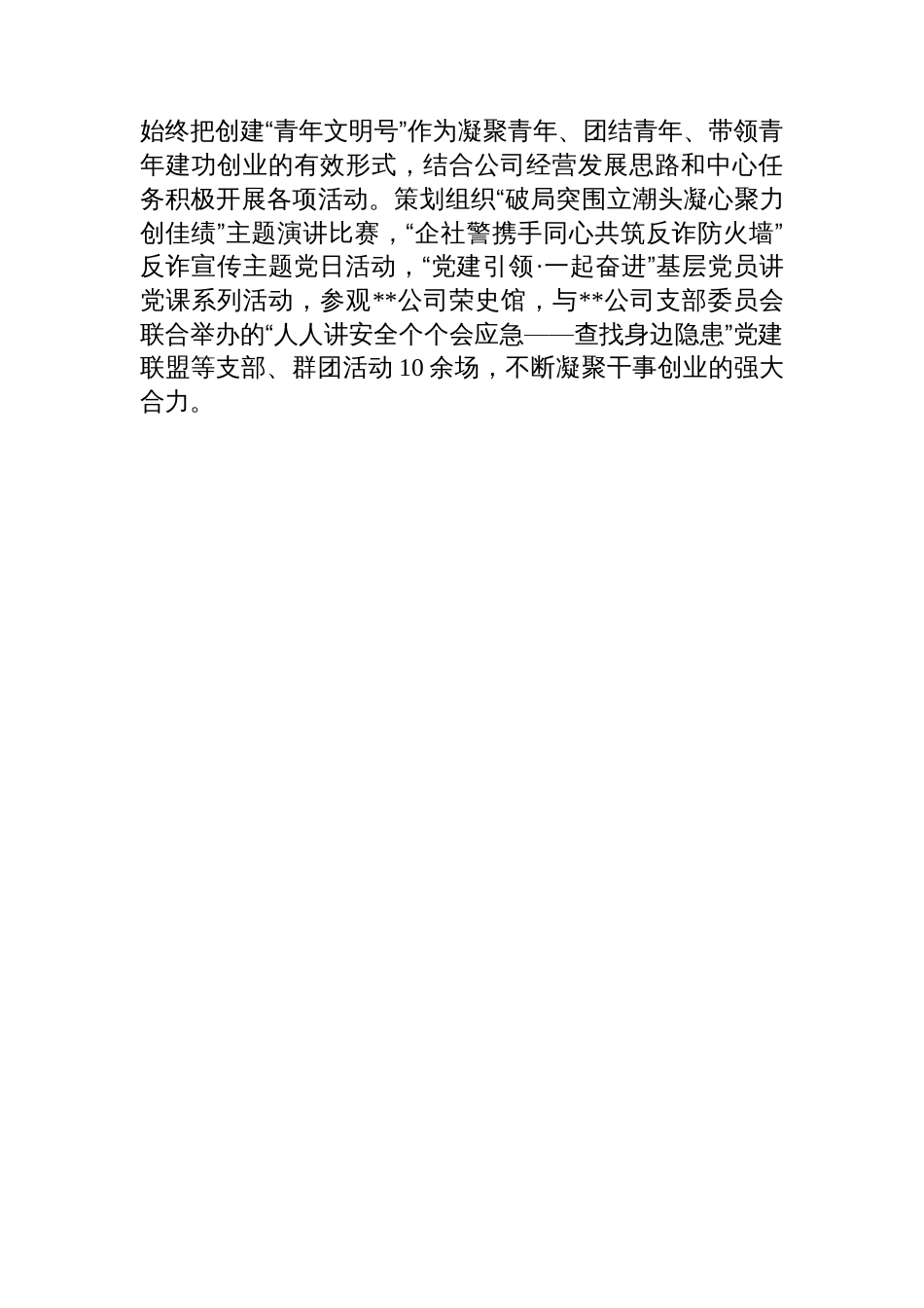 优秀党务工作者2025年事迹材料_第3页