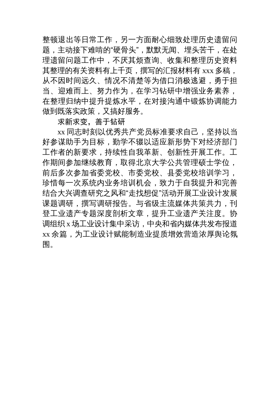 优秀党务工作者先进事迹材料汇编（4篇）_第3页