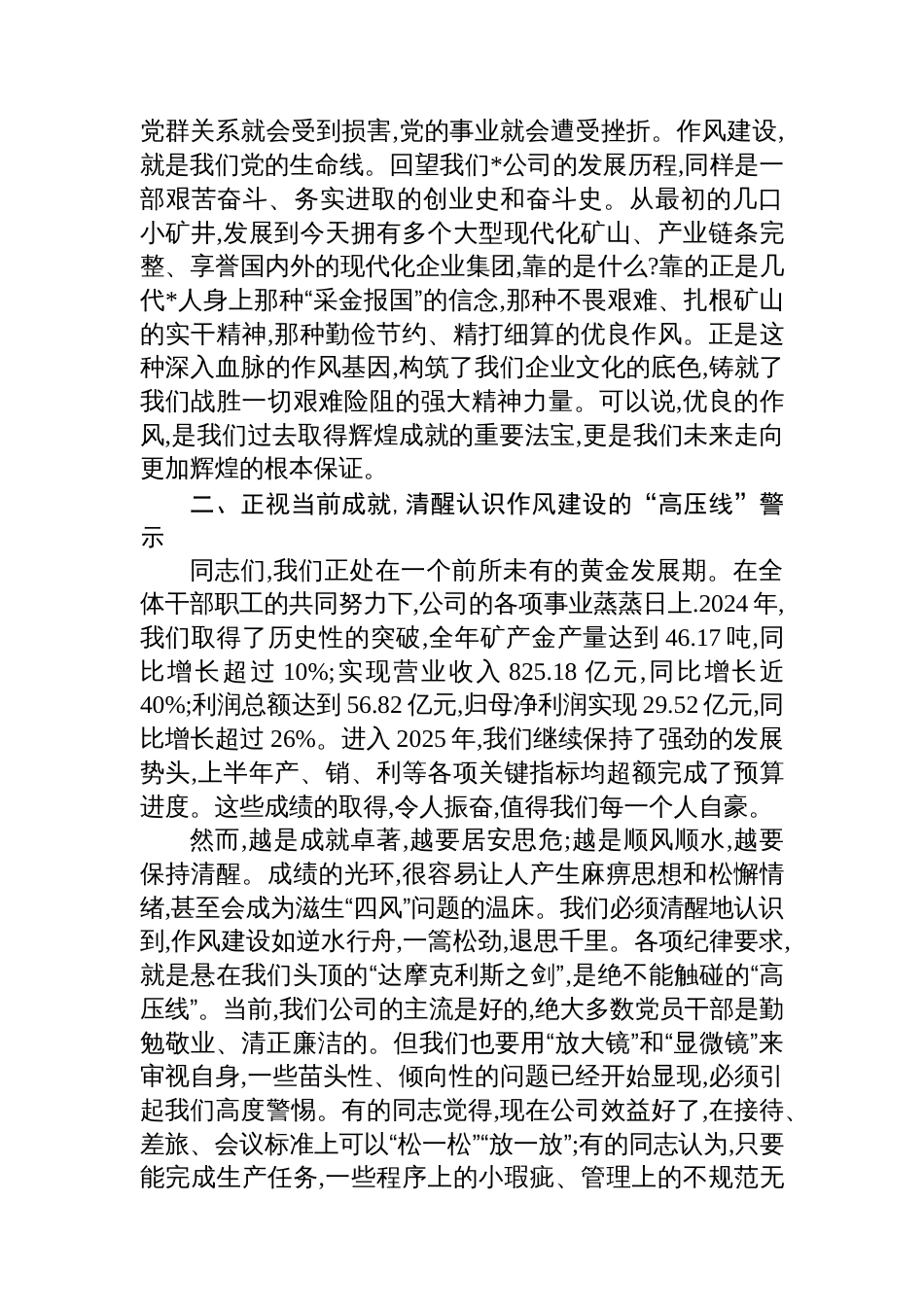 在2025年公司党委专题党课暨警示教育大会上的讲话_第2页