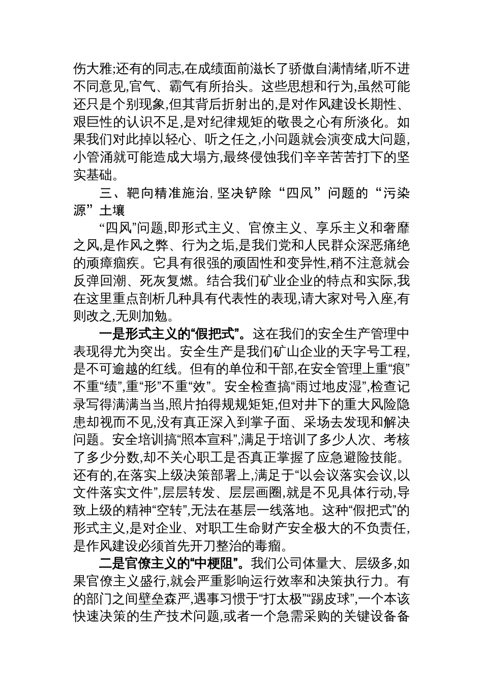 在2025年公司党委专题党课暨警示教育大会上的讲话_第3页