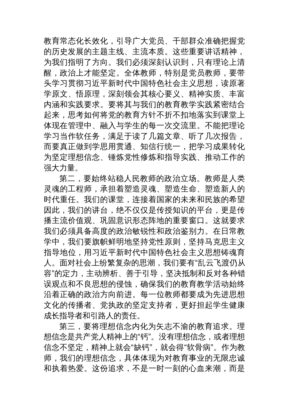 在2025年秋季学校新学期“第一堂党课”上的讲话_第2页