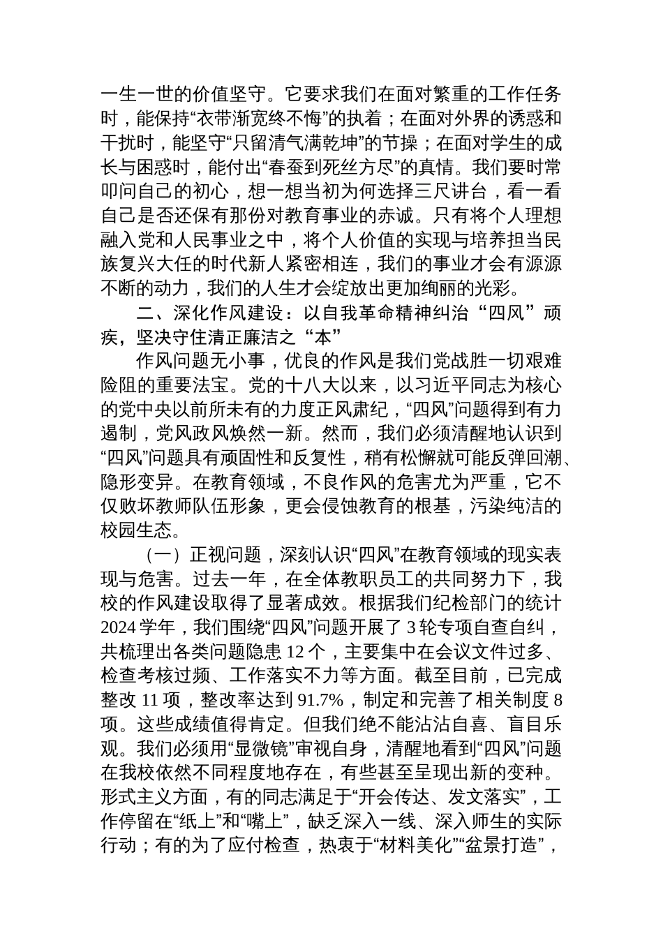 在2025年秋季学校新学期“第一堂党课”上的讲话_第3页