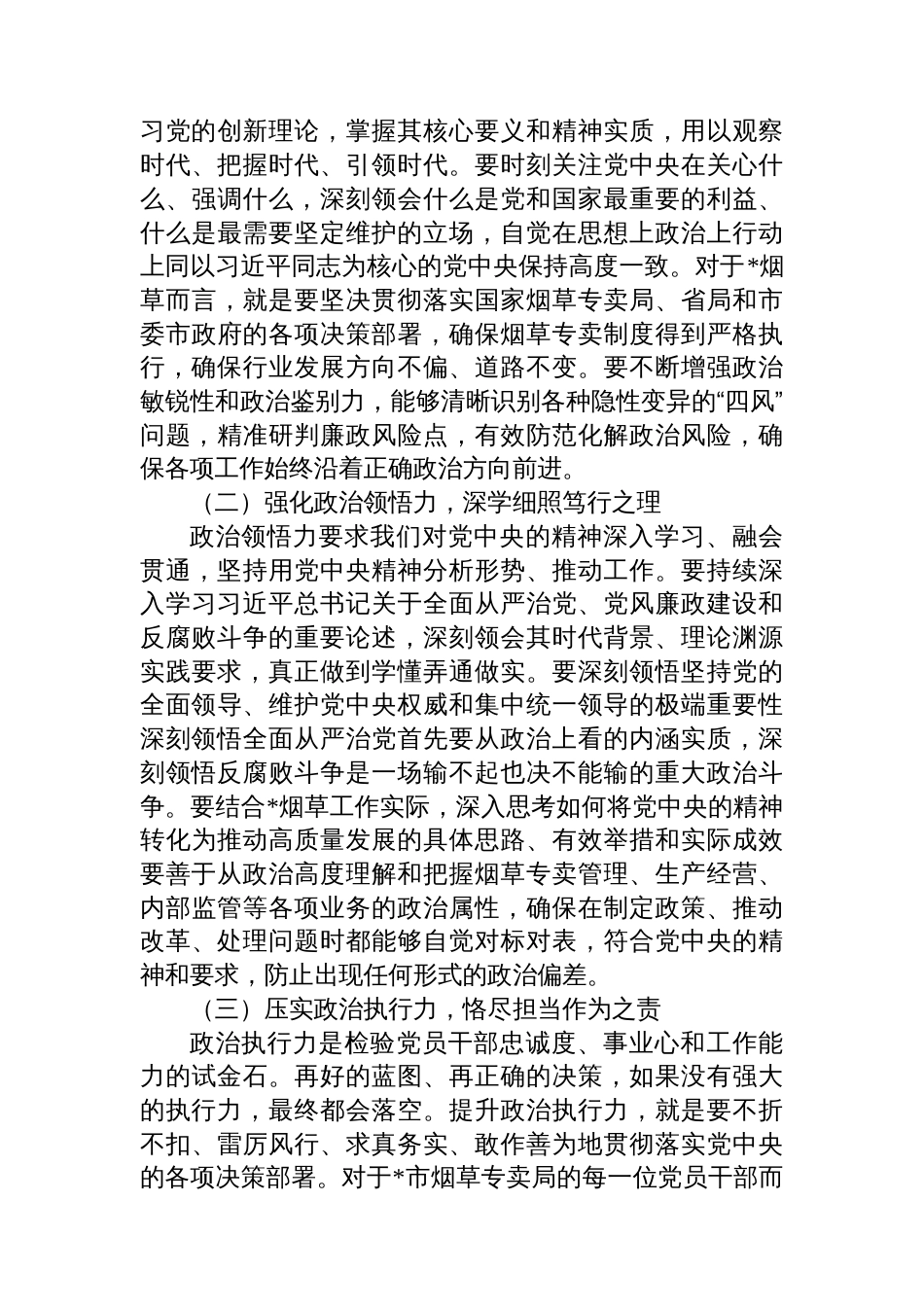 中秋、国庆节前廉政党课：筑牢思想防线，恪守廉洁底线，以明月清风之志守烟草净土_第2页