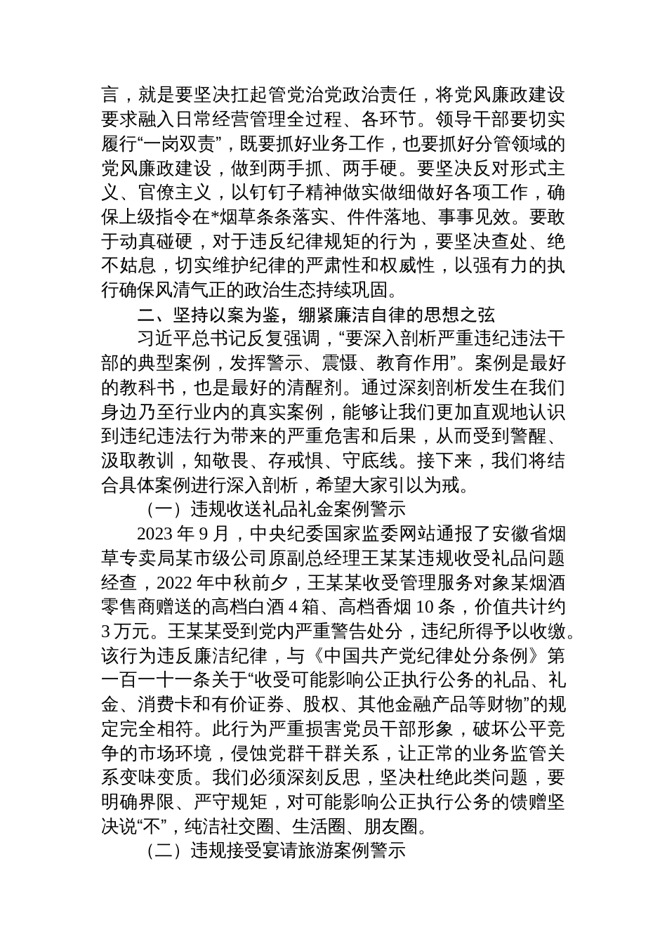 中秋、国庆节前廉政党课：筑牢思想防线，恪守廉洁底线，以明月清风之志守烟草净土_第3页