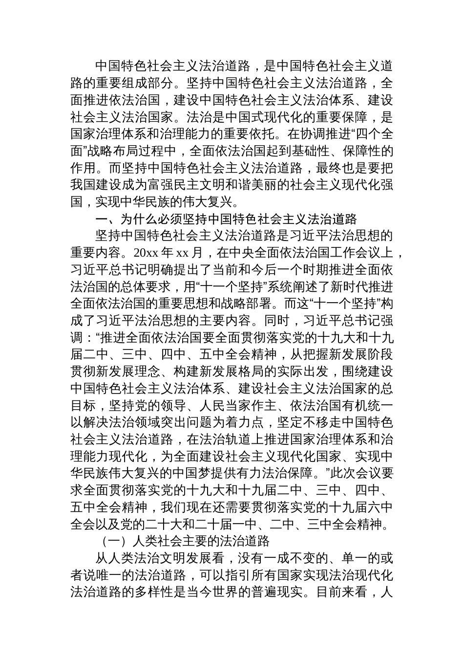 主题党日党课讲稿：道路决定命运，坚定不移走中国特色社会主义法治道路_第2页