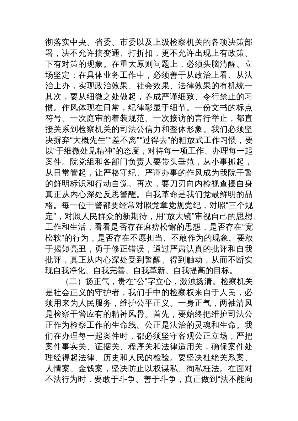 专题党课：永葆清廉本色，砥砺担当作为_第2页