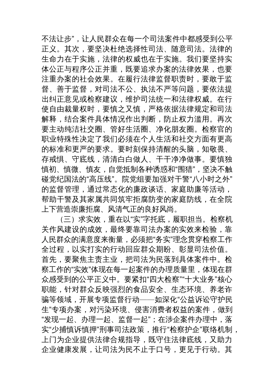 专题党课：永葆清廉本色，砥砺担当作为_第3页