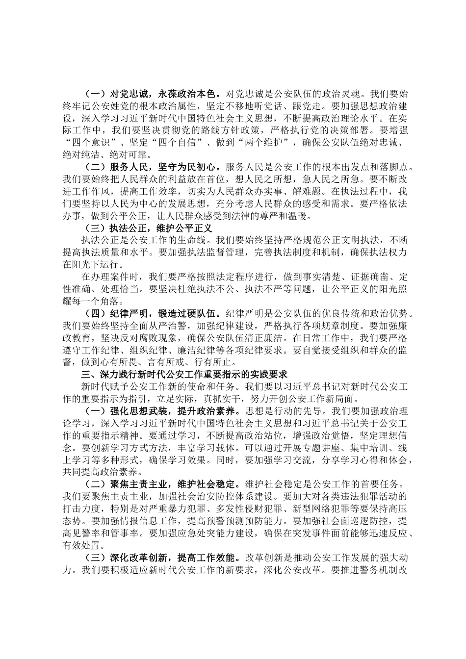 牢记嘱托担使命奋进公安新征程——2025年公安党课讲稿_第2页