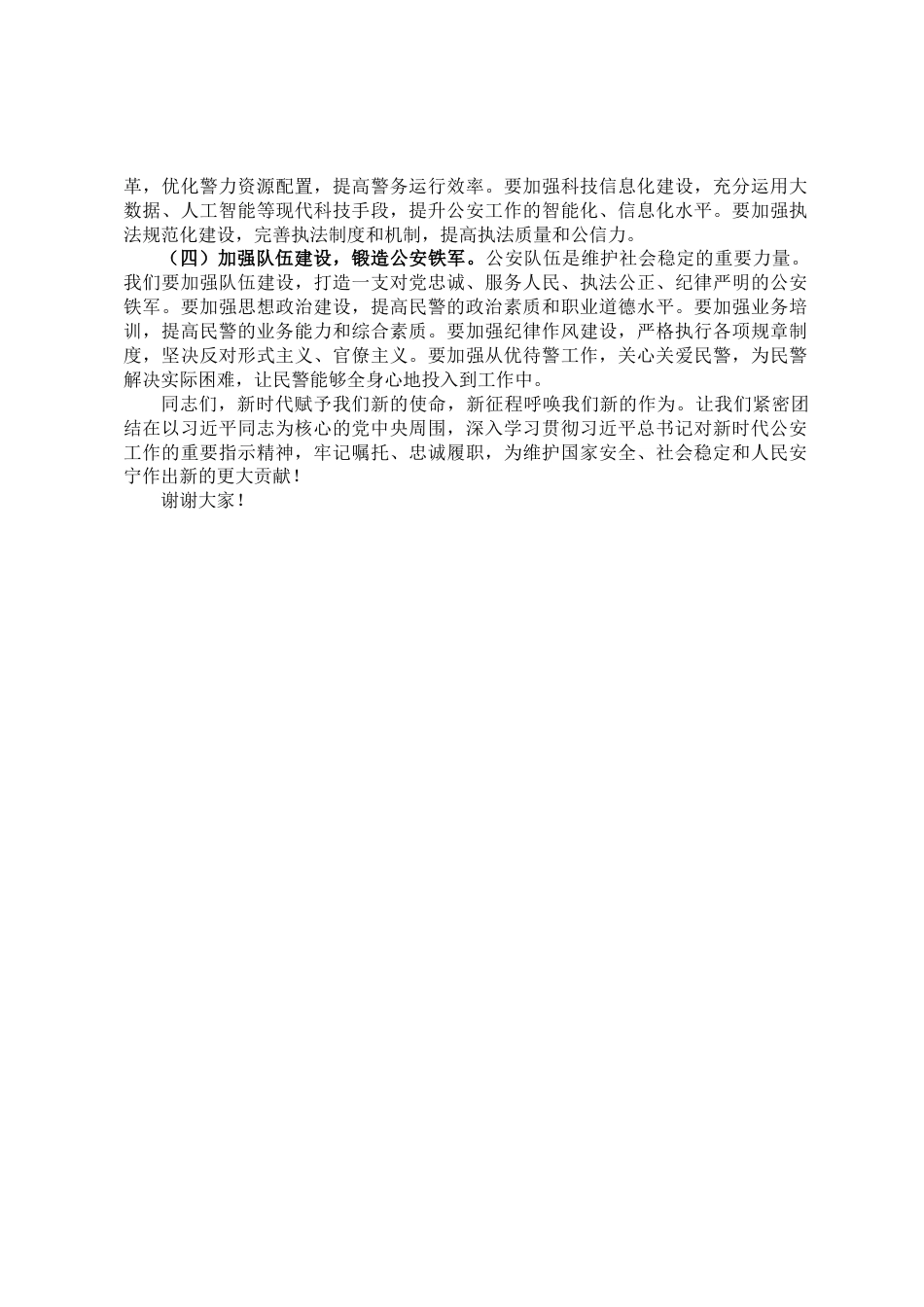牢记嘱托担使命奋进公安新征程——2025年公安党课讲稿_第3页