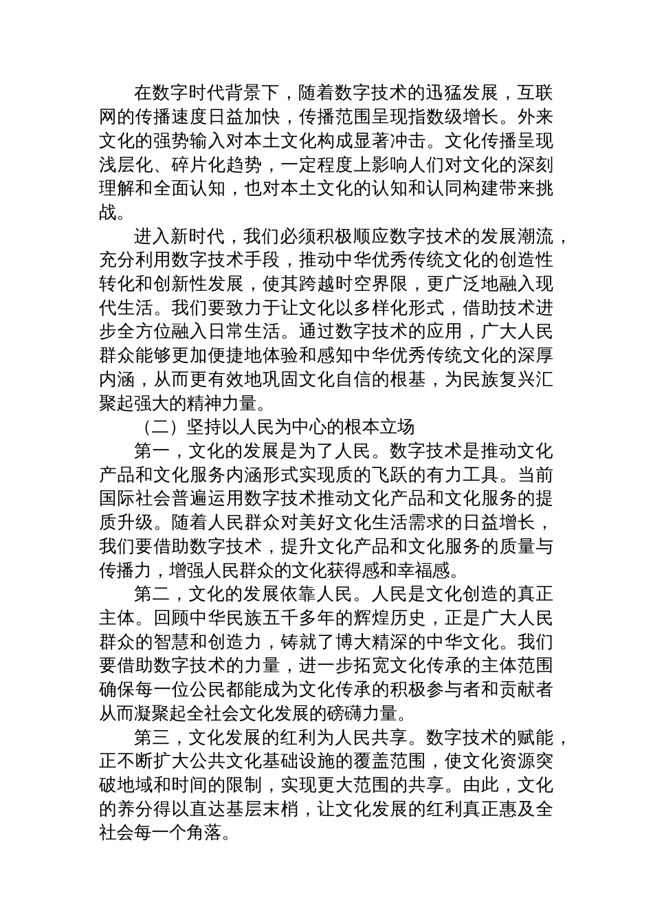 文化建设主题党课讲稿：数字赋能文化传承与创新_第2页